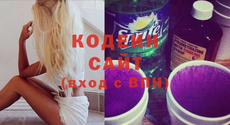 Кодеин Purple Drank  купить   Новомосковск 